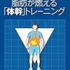 「体感」でなくて「体幹」の件