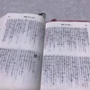 聖書　みことば