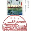 【風景印】葛飾堀切郵便局