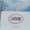 SABON”スクラブ洗顔”を予約購入｜洗顔とスクラブケアが1品で叶う『フェイスポリッシャー』