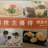 株主優待　KDDI