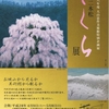 大山忠作美術館特別企画展『二本松さくら展』にいきました（二本松市）