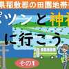 （ポツンと神社）茨城県稲敷郡の田園地帯を歩こう！【前編】