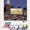 坂田信弘・かざま鋭二『風の大地』（7）心の色