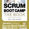 スクラムの本を読んだ