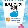 Node.jsアプリケーションからトレジャーデータサービス by IDCFにデータをエクスポートする