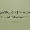 1万7千字の振り返りで気づいた、2018年僕のセイチョウのすべてと2019年の指針