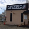 ｢秋生｣生姜のもう一つのお味も大満足です♪