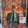 映画「オッペンハイマー」を見て感じたこと