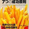 久々にマクドナルドでインターネット