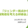 豊岡市役所でジェンダーと情報発信の研修