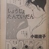 宮沢賢治テーマのマンガ　３作品