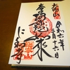 仁和寺の直書き御朱印と見どころを徹底紹介