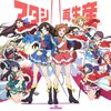 現場に飢えてるオタクは全員「劇場版少女☆歌劇レヴュースタァライト」を見て