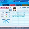 柏田 貴史2000(パワプロ2022再現選手)