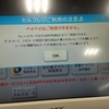 蔦屋書店・TSUTAYAのセルフレジ、ペイペイは使えるの使えないの？