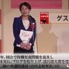 山尾志桜里、民進党離党