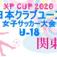 22年度 日本クラブユース女子サッカー大会u 18 関東予選 全国最後の1枠はジェフ千葉 全国大会出場6チーム決定 ジュニアサッカーnews