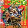 今WEEKLY ファミ通 1997年7月18日号という雑誌にまあまあとんでもないことが起こっている？