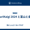 #BuriKaigi 2024 と富山と金沢