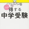 ケースバイケース】いちばん得する中学受験 [ 辻義夫 ]