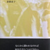 無月となのはな　斎藤恵子詩集