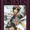 【3×3 EYES】完結までTVアニメ化しないかな