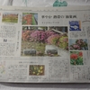 本日の読売新聞夕刊・・・『桐原春子のはな紀行』 