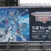 GUNDAM BIG EXPO ガンダムビッグエキスポ レポート
