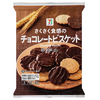 【２０２３年】セブンイレブンコスパの良いお菓子ランキング！１グラムごとの値段調べてみた