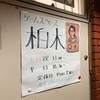 こっそり行きたい遊びの場「ゲームスペース柏木」に行ってきました。