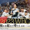 WBC アゲイン