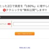 【完全無料】たった2日で資産を『180%』に増やした㊙️テクニック！！