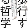 PDCA日記 / Diary Vol. 727「目指すキャリアと目の前の仕事」/ "Leadership is a product of learning"