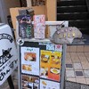 高幡不動・喫茶店