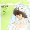 (新装版)みゆき 第5巻