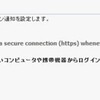  フェイスブックアプリを HTTPS に対応する方法