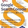 【Googleサーチコンソール④】キーワードを活かすタイトル・メタデータ・HTMLの改善