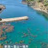 新潟〜富山〜福井8泊9日の女車1人旅　⑤南佐渡ドライブ　海と山とおしゃれカフェの巻