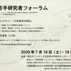 告知と発表者募集。哲学若手研究者フォーラム。7/18（土）、19（日）。