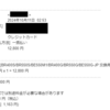 UPSのバッテリー購入