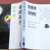 最近読んだ本 ２０２６年　其の十五