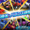 アヒャッポゥと見るアップデート2024/08/28【EXVS2OB】2024/09/12更新
