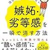 PDCA日記 / Diary Vol. 965「嫉妬は発作と考える」/ "Think of jealousy as a seizure"