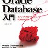 Oracleのリスナーってなんだろう？2