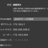 Edge Router X でDHCP Serverの設定してみた