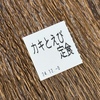 平日限定。。。？！？（笑）