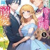 義妹に婚約者を奪われた落ちこぼれ令嬢は、天才魔術師に溺愛される（コミック）双葉社オザイ