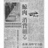 476調査捕鯨の岐路