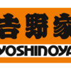 吉野家の不適切発言をうけて